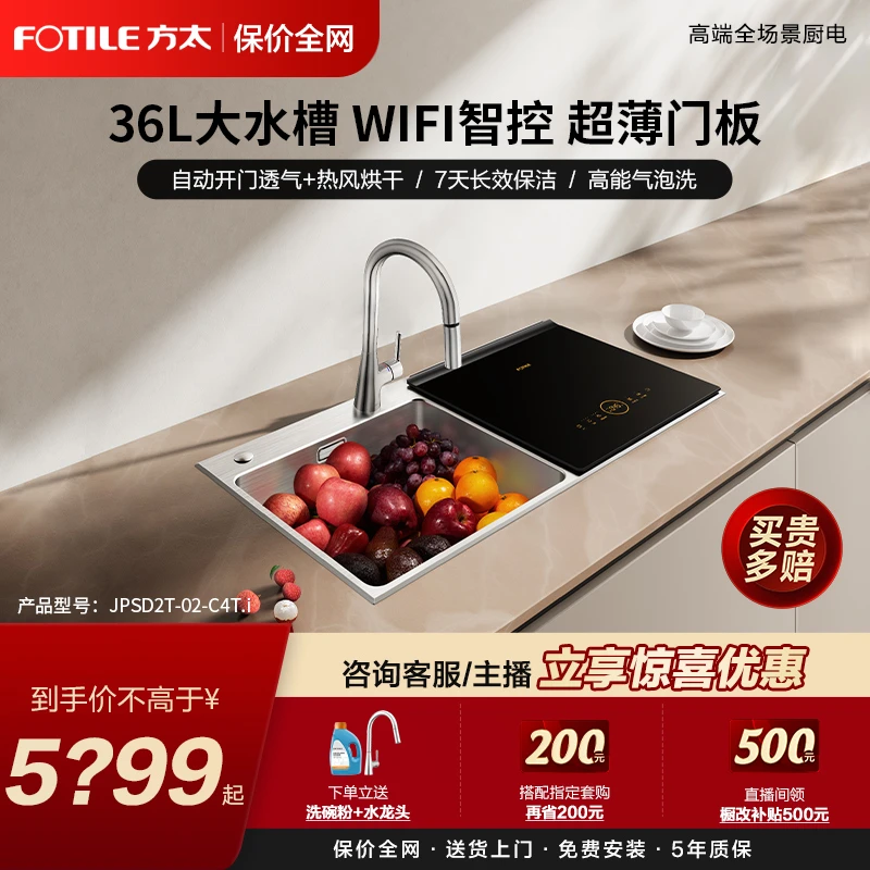 【水槽7套】方太水槽洗碗机C4T全自动家用智能集成一体可洗果蔬海鲜
