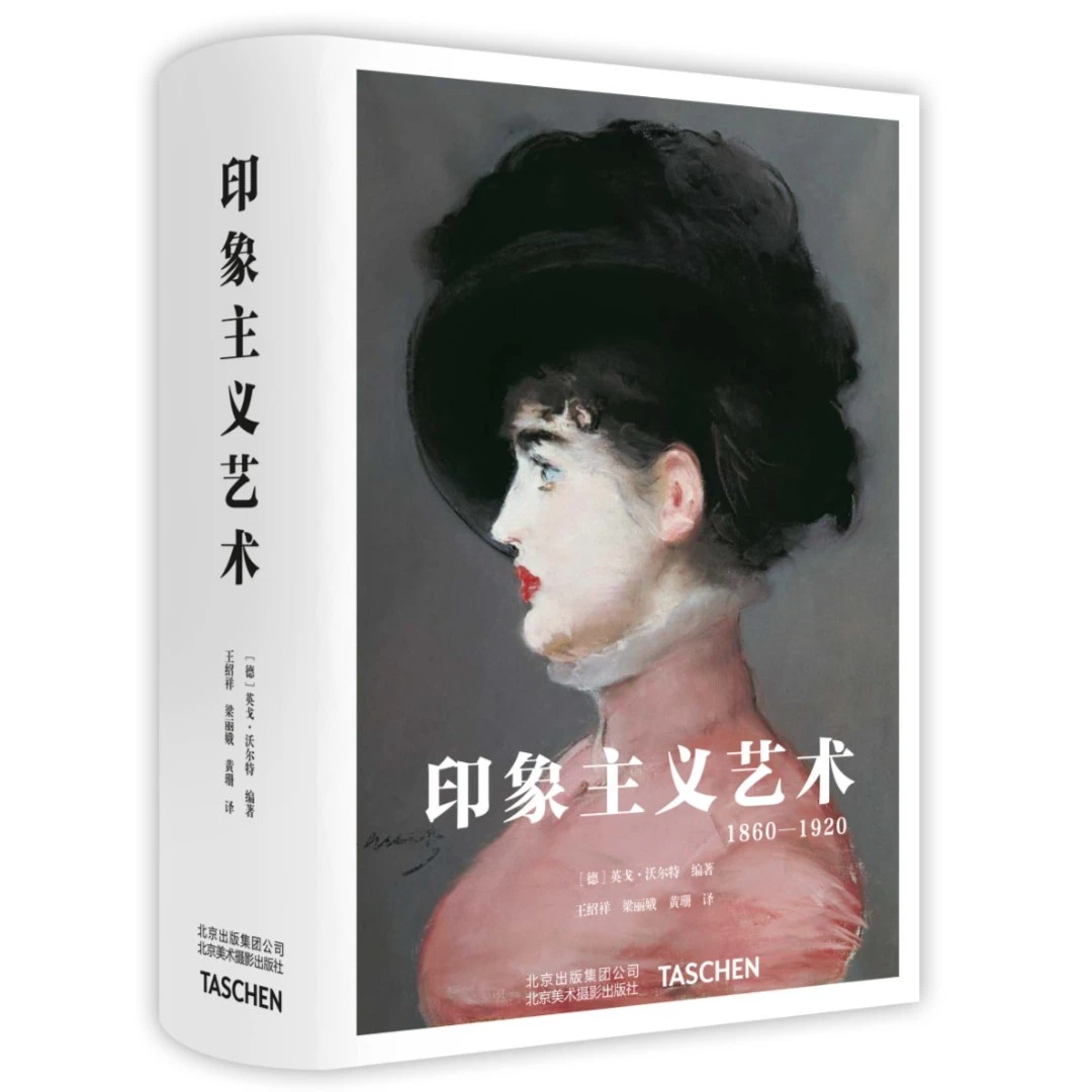 印象主义艺术:1860-1920