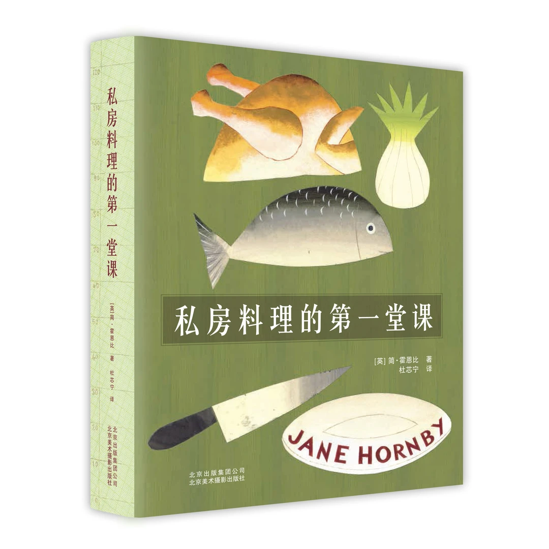 私房料理的第一堂课