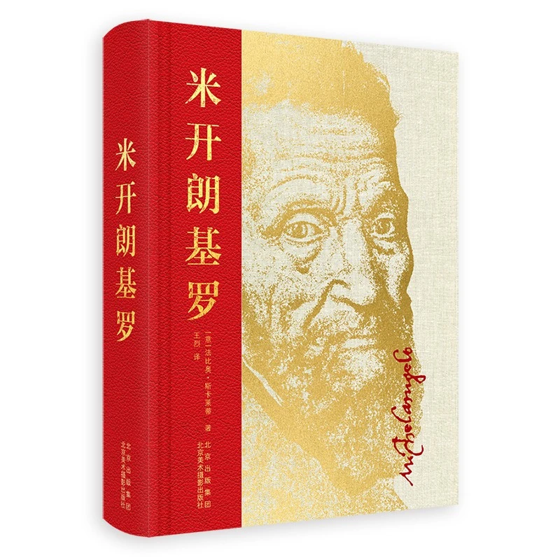 米开朗基罗-Scripta Maneant