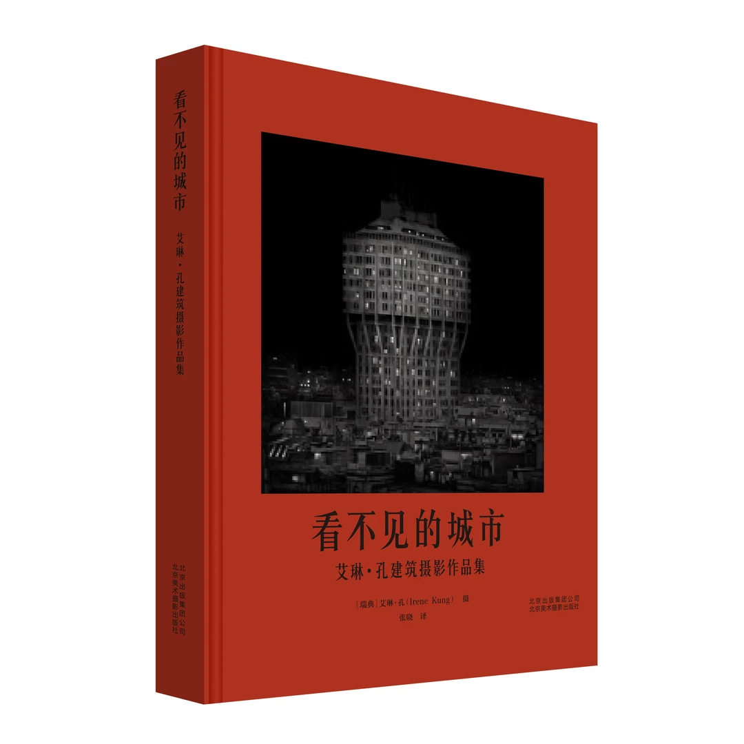 看不见的城市 艾琳·孔建筑摄影作品集