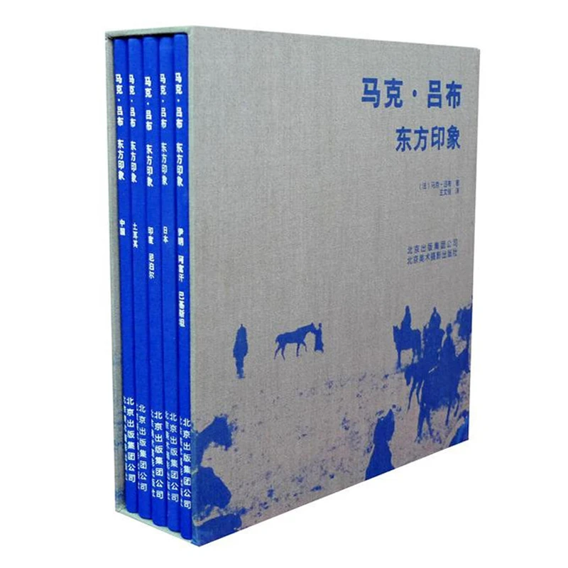 【库存书】马克·吕布 东方印象