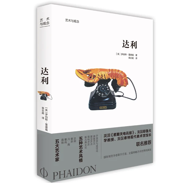 【库存书】艺术与观念系列：达利