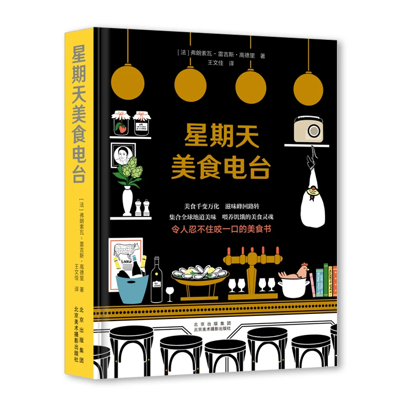 【温感版】星期天美食电台 美食爱好者菜肴烹饪饮食文化西式菜肴