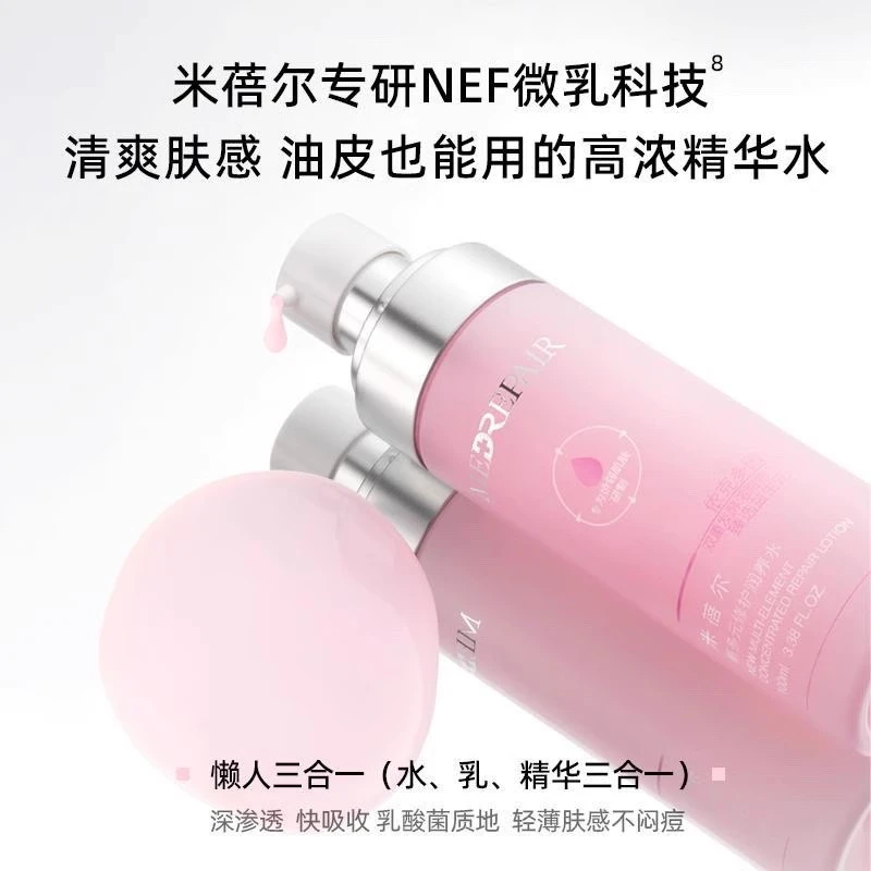 新版2二代米蓓尔粉水水乳补水精华米贝尔米倍儿爽肤水