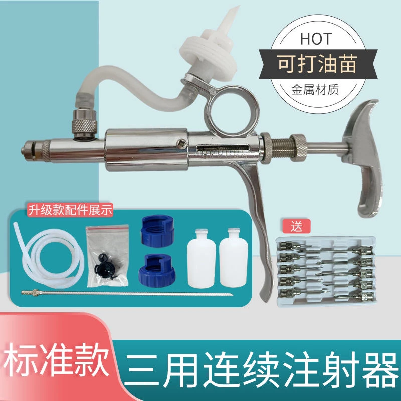 兽用三用连续注射器猪牛羊鸡鸭用打油性疫苗针注射器