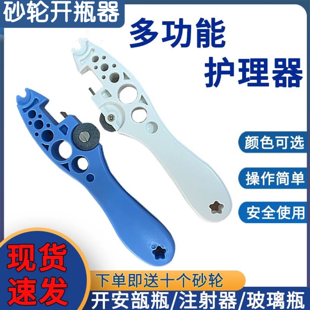 养殖多功能开瓶器护手小帮手砂轮片划割玻璃安瓿瓶开口器方便实用