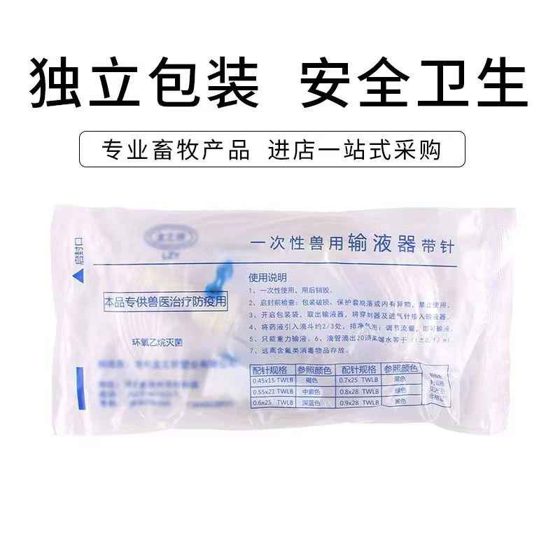 一次性兽用输液器独立包装