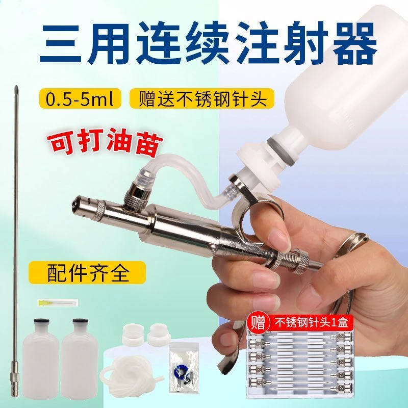 三用连续注射器猪牛羊鸡鸭油性疫苗打针注射器刻度可调节操作方便