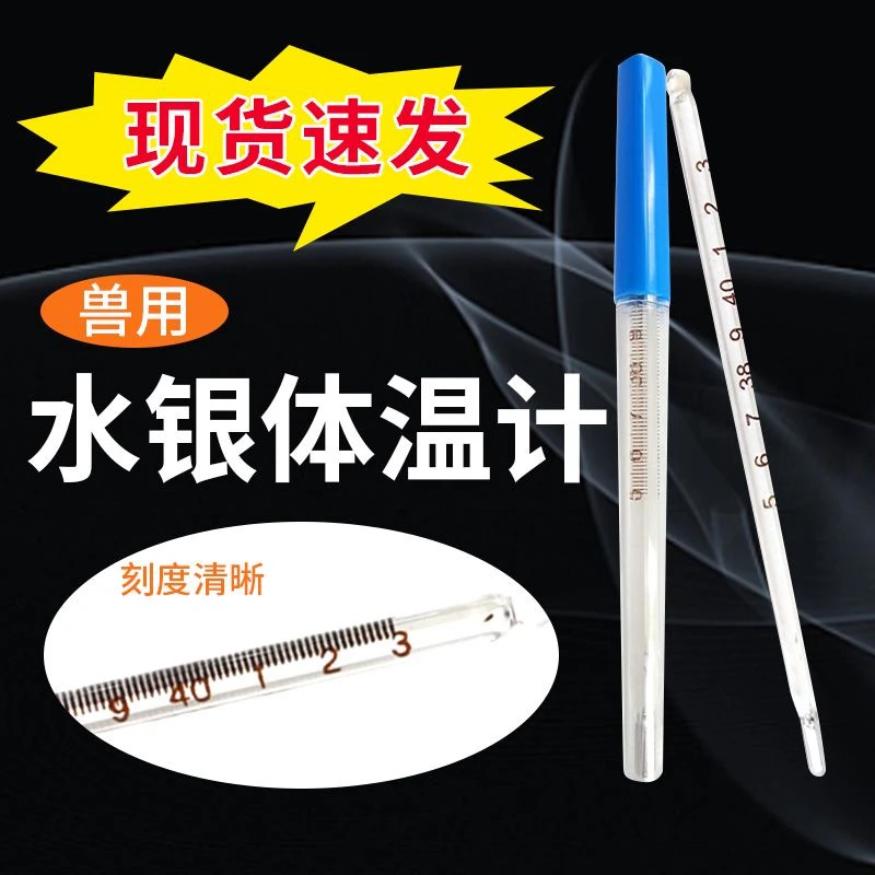 现货兽用动物肛门体温表牛羊狗猫测量玻璃体温计使用方便