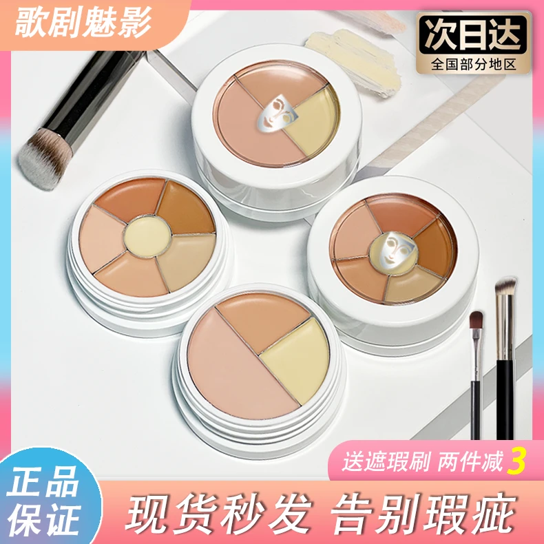 正品歌剧魅影遮瑕膏小样试色中国三六色油皮防汗遮斑不脱妆遮暇盘