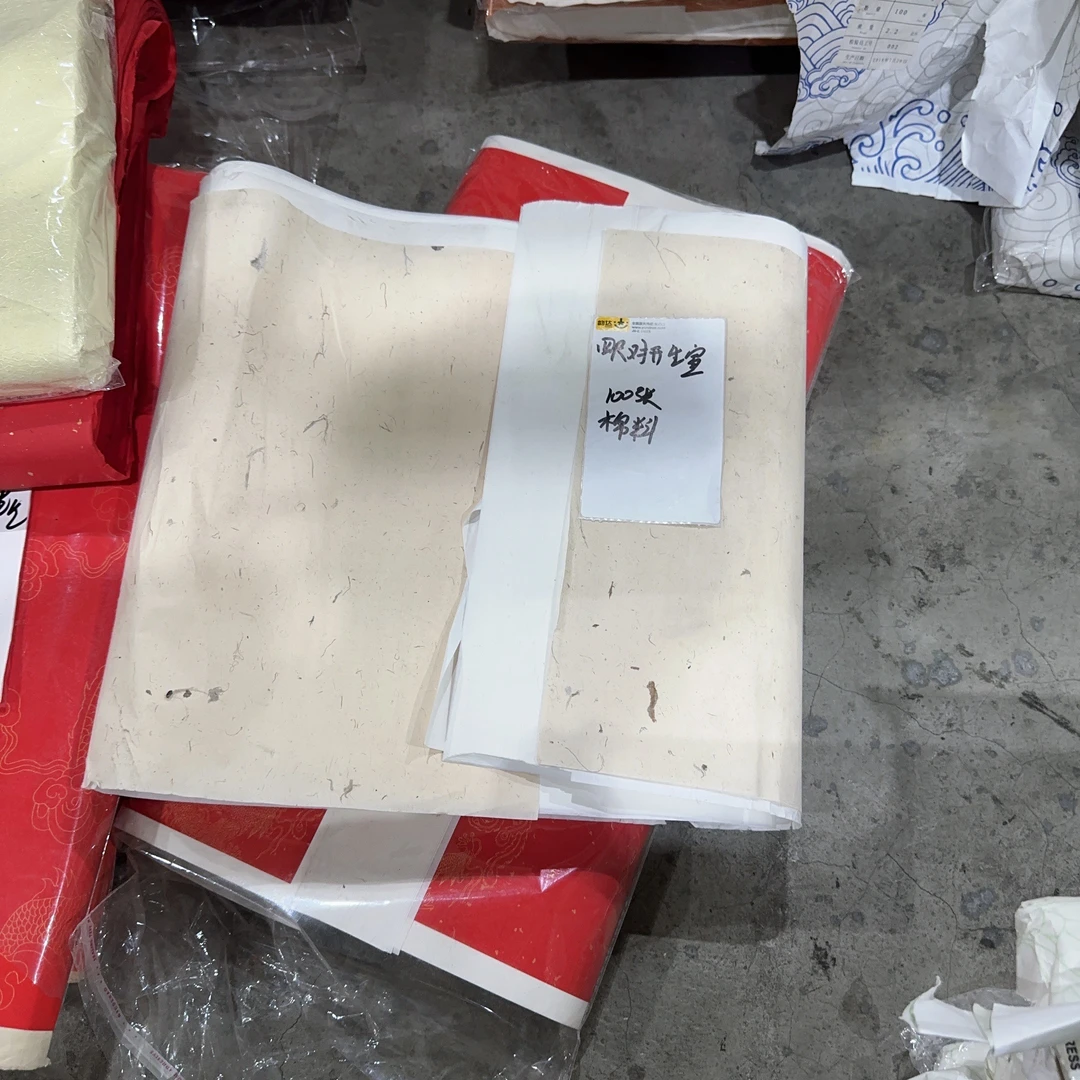 四尺对开棉料处理生宣