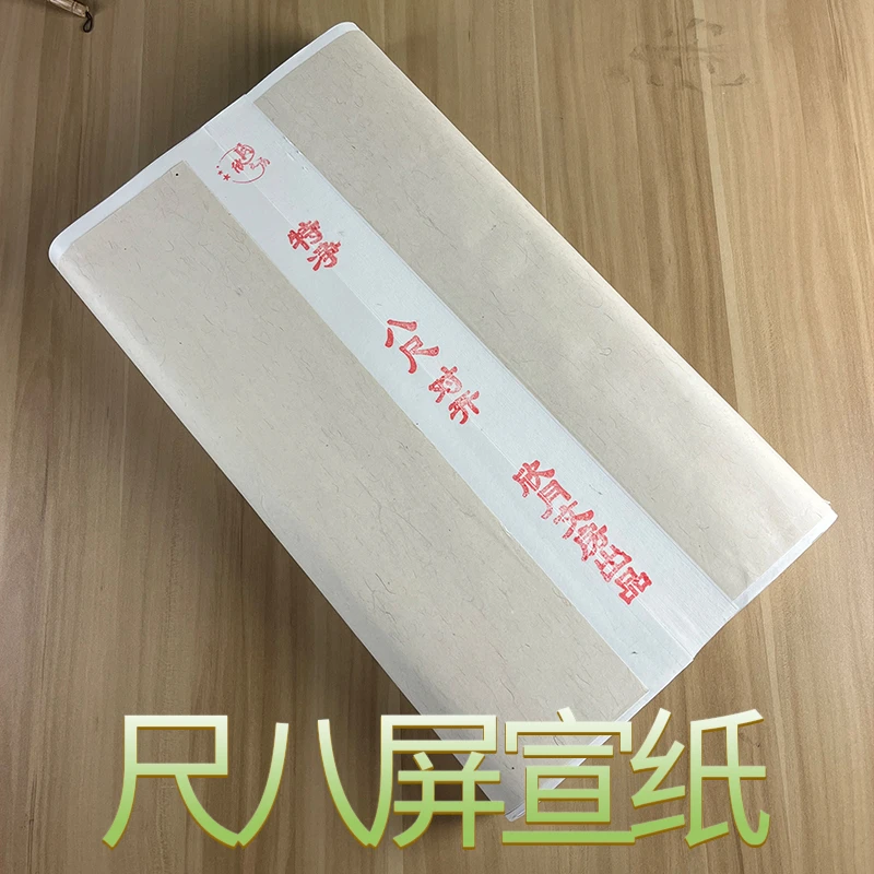欣月文房尺八屏加厚宣纸100张半生熟熟宣可选毛笔字书法国画作品