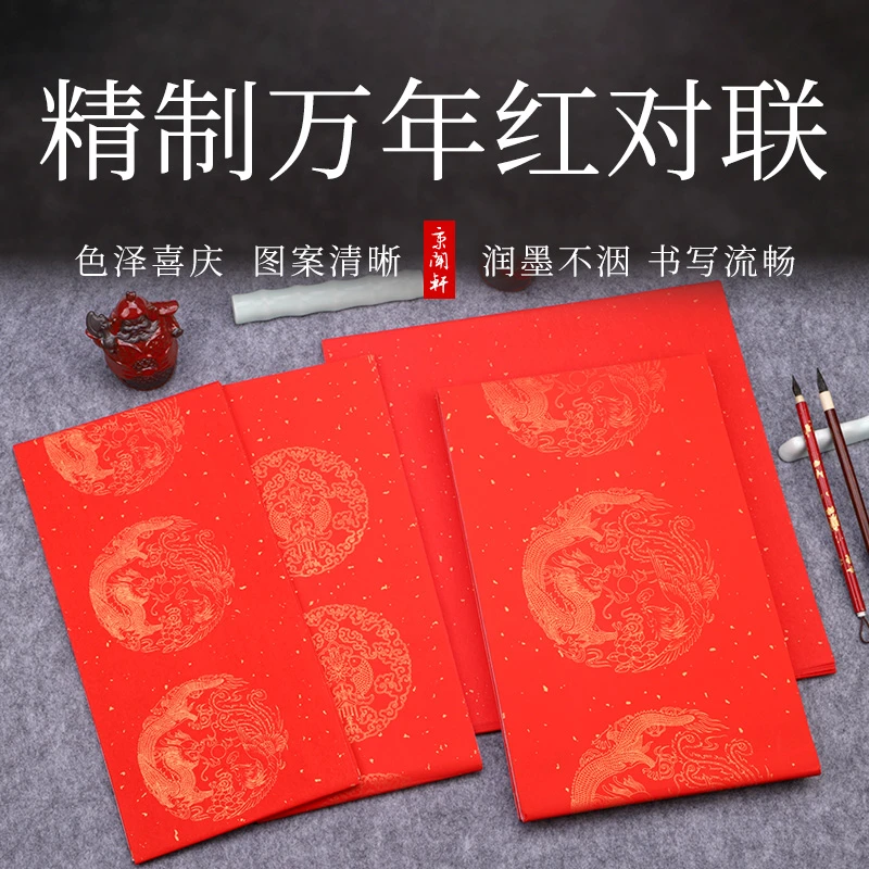 万年红对联纸空白手写加厚大红洒金春联纸毛笔书法作品纸红色春节