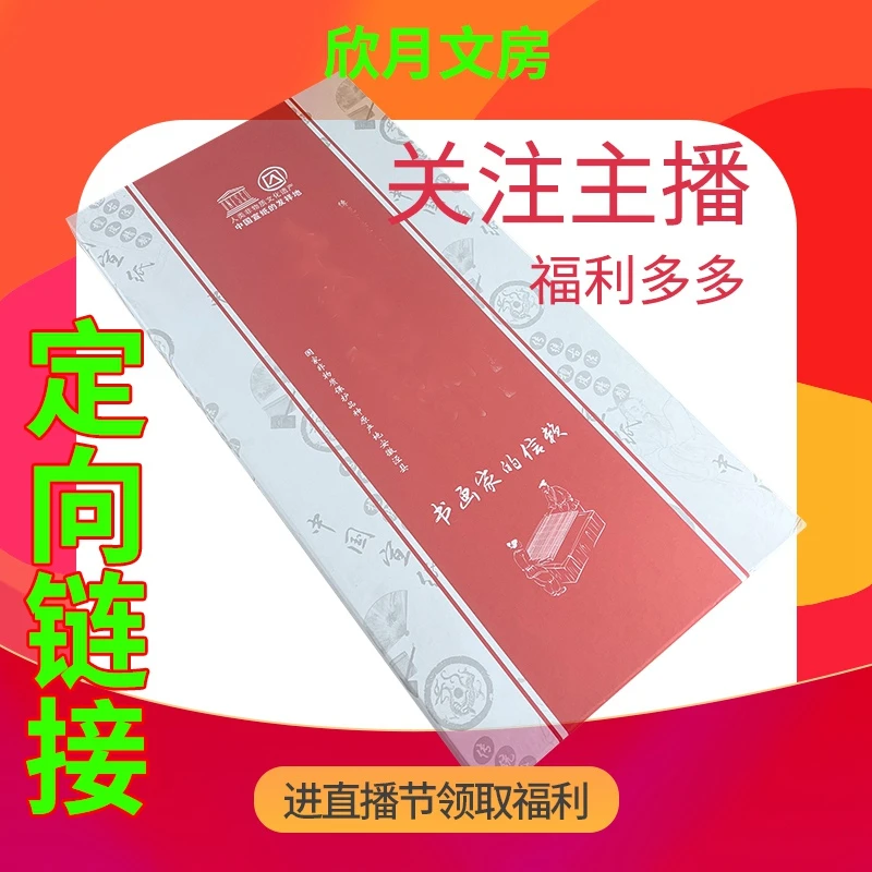 宣纸厂家处理链接直播间下单改价用双12