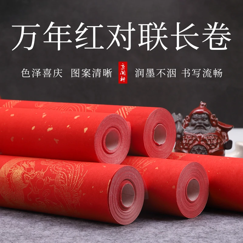 加厚万年红长卷宣纸半生熟洒金大红色龙凤空白手写创作对联纸喜庆