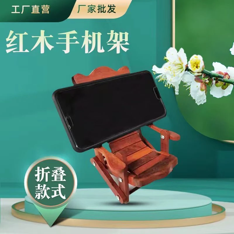 缅甸花梨（大果紫檀）手机躺椅摆件折叠椅创意懒人支架手机支撑架