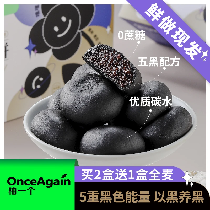 柚一个五黑桑葚紫米饼0添加蔗糖代餐充饥零食早餐新鲜现做现发