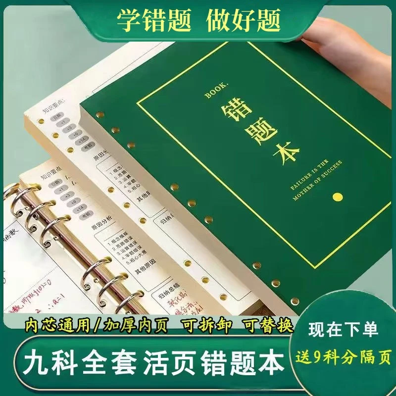 错题本笔记本作业本小学初中高中文具全套活页分科通用改错本