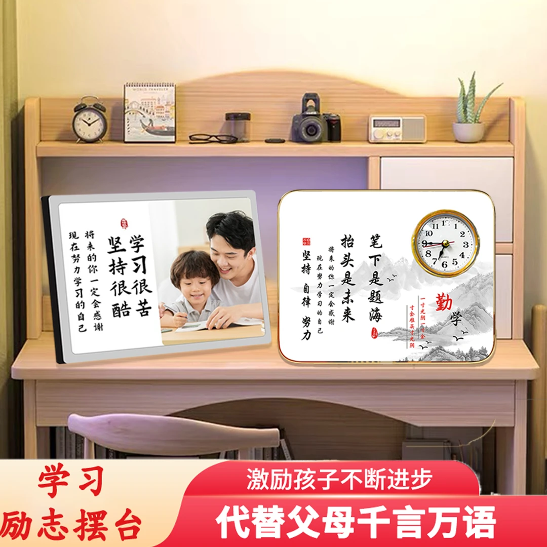 【可定制】励志时钟摆台学生座右铭家规家训照片板定制打印照片相框