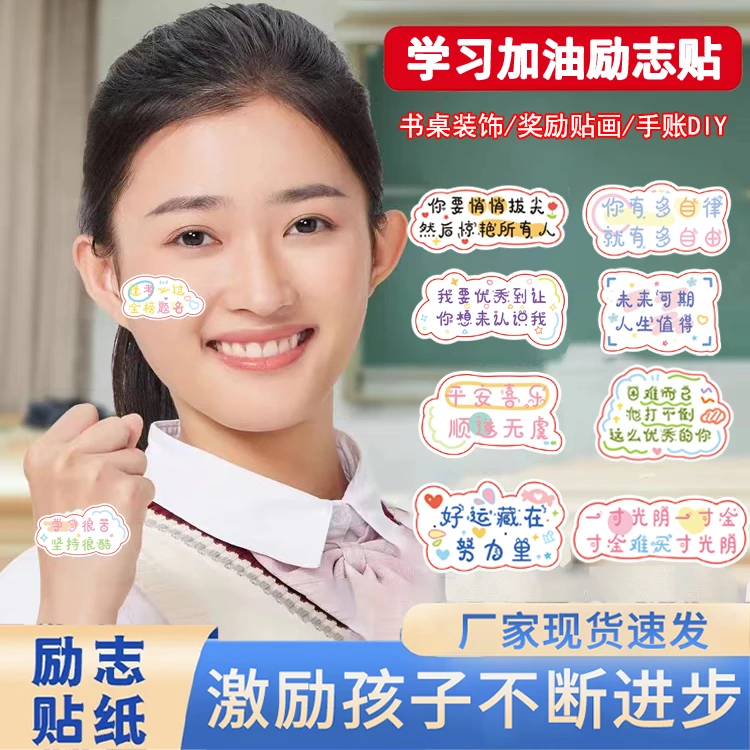 激励学习励志贴纸 文字贴防水励志 粘贴纸随手贴创意diy防水自粘