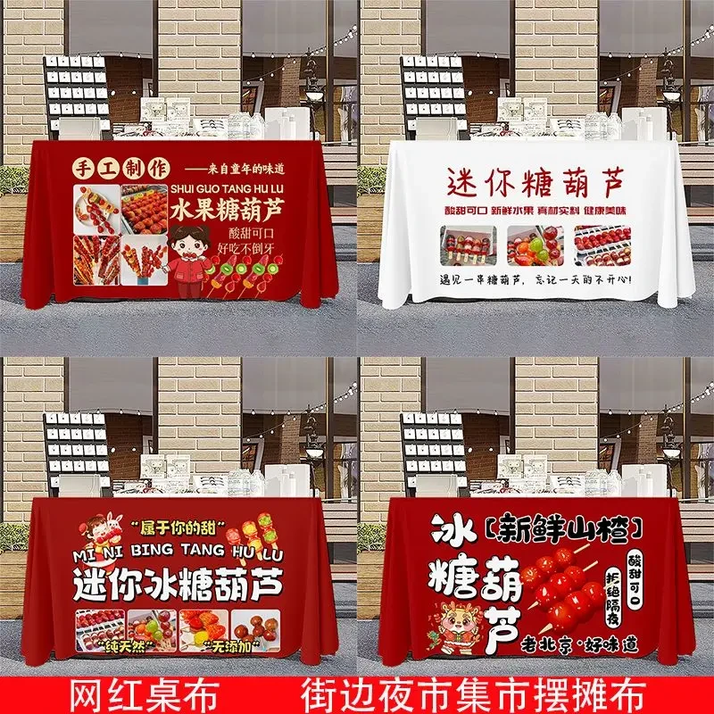 美味糖葫芦桌布街边夜市台布美食小吃路边摆摊布地摊招牌广告布