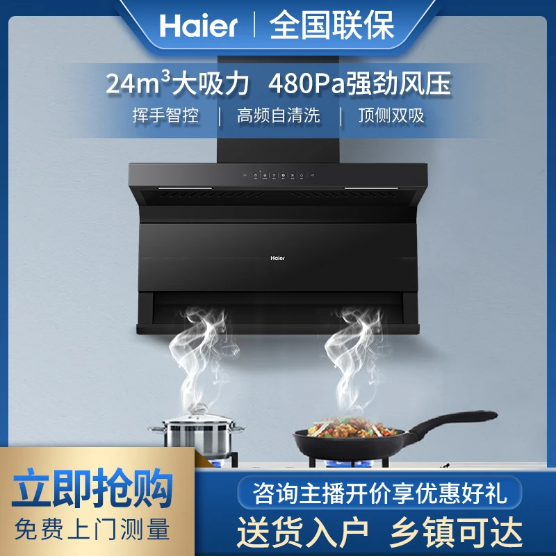 海尔【719烟机+5.2Kw灶具+16PR5燃气热水器】三件套组合套装