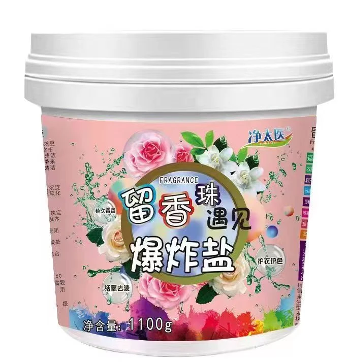 1011爆炸盐遇见留香珠去污护色拍一发两桶19.9