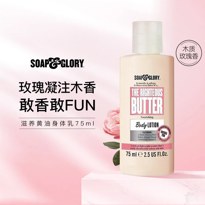 SoapGlory丝芙格芮滋润黄油身体乳75ml留香持久保湿