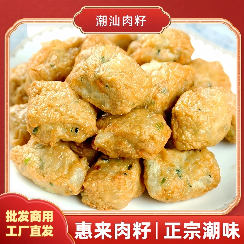 【家用推荐】潮汕惠来猪肉籽常备食材冷冻制作油炸美味食用特产美食