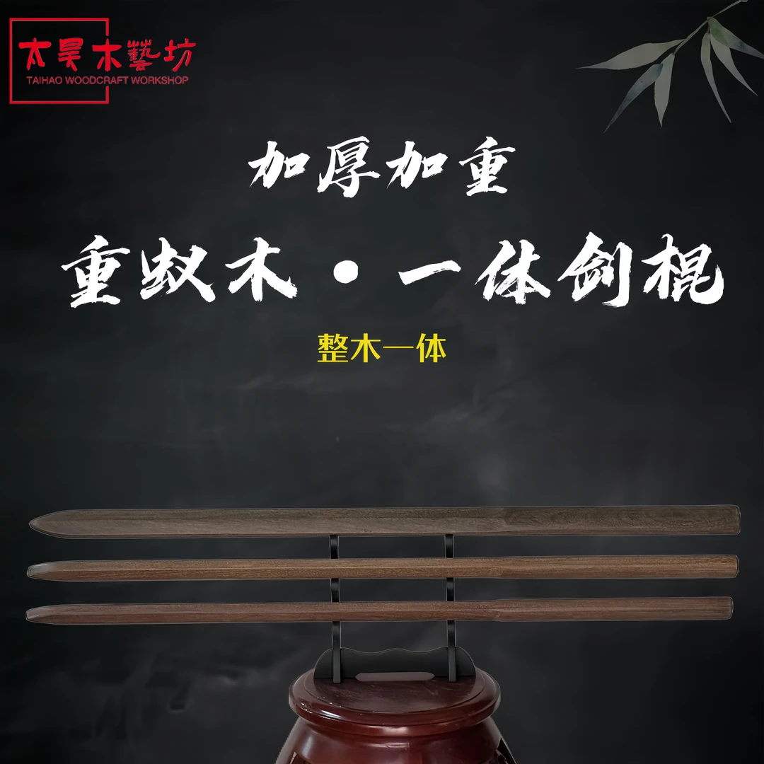 100公分重蚁木加厚加重一体剑棍木剑实木剑木刀训练习剑双手剑