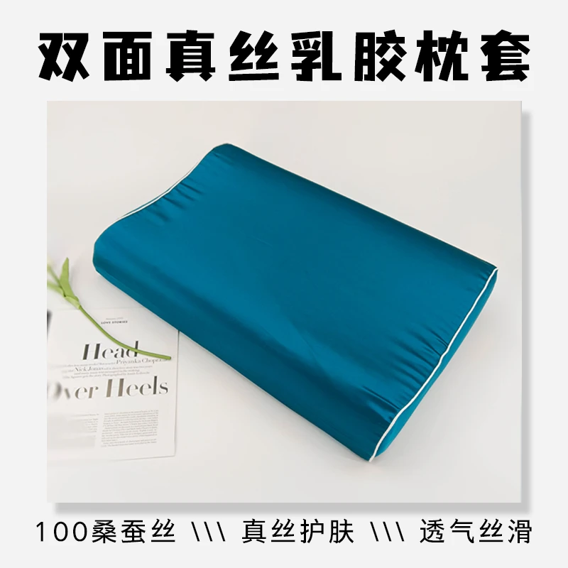重磅真丝6A级桑蚕丝乳胶枕套双面丝滑舒适枕头美容护发助睡眠床品