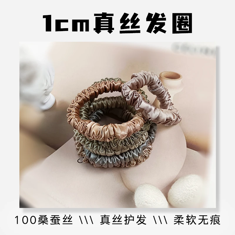 6A级桑蚕丝发圈1CM真丝发圈高级头绳丝滑防脱发高弹力护发发饰