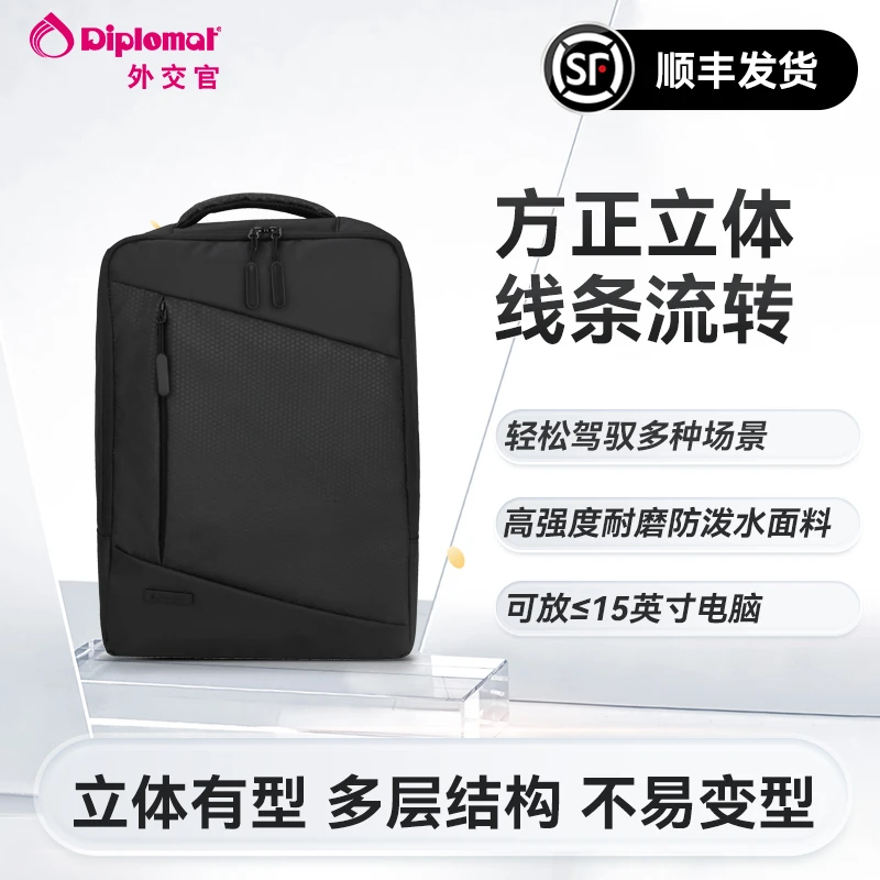 【官方直售】外交官电脑包男女书包商务休闲双肩背包旅行包黑色立体