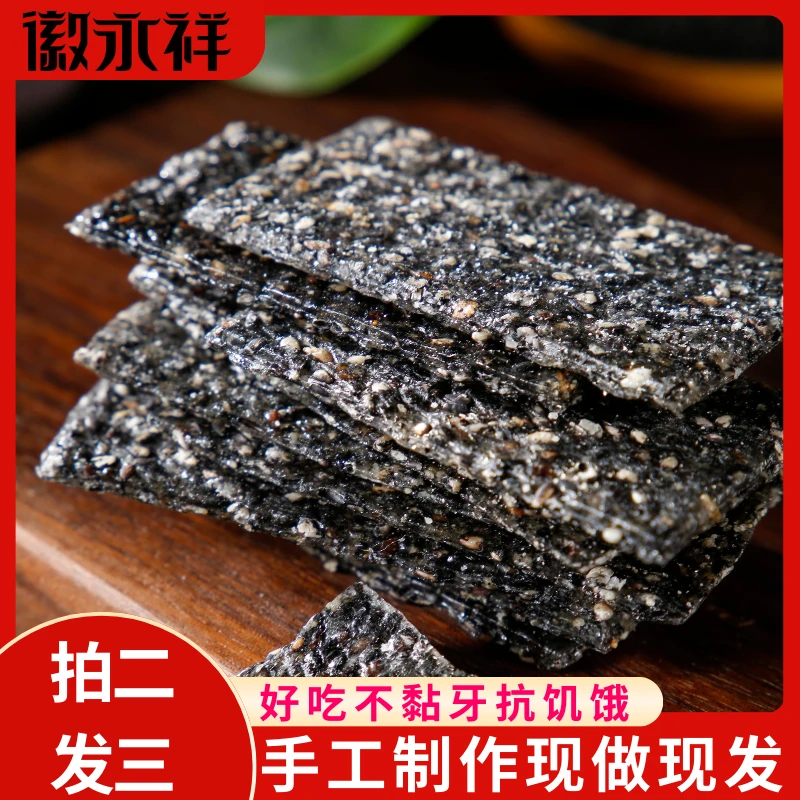 徽永祥安徽特产四大名点传统糕点黑切黑芝麻糖好吃美味甜而不腻