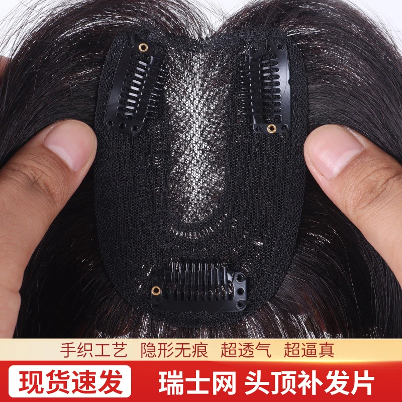 假发女瑞士网补发片真人发丝轻薄透气无痕遮白发头顶补发块批发