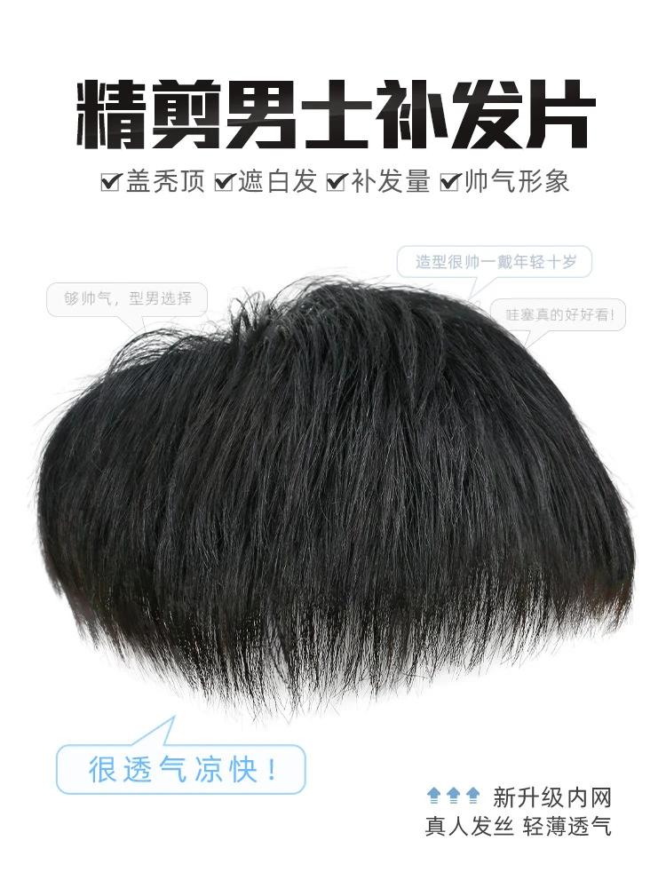 假发男短发全真发帅气毛寸男士秃顶头顶补发轻薄透气隐形补发片
