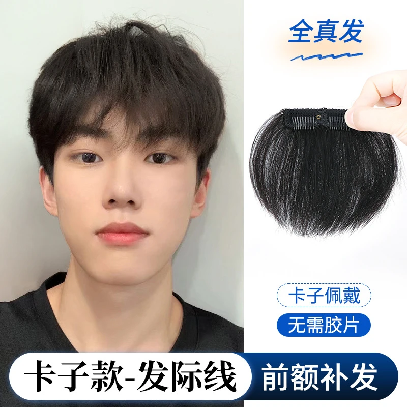 发际线假发贴男刘海假发片卡子款男士m型前额头假发100%全真发