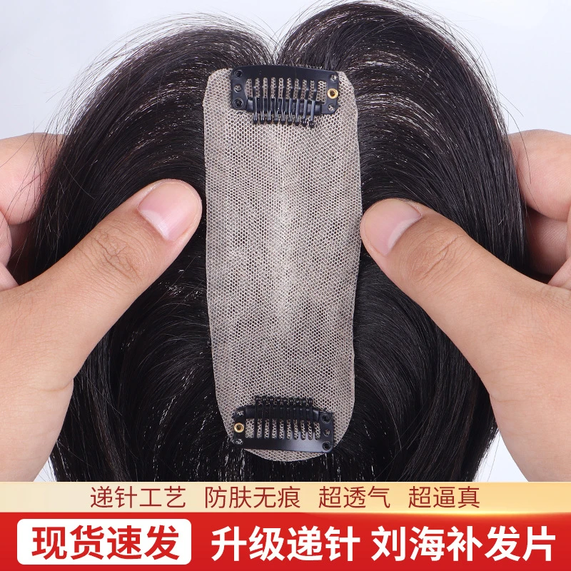 发根头顶补发片遮马尾高颅顶全递针仿真皮肤刘海假发100%全真发