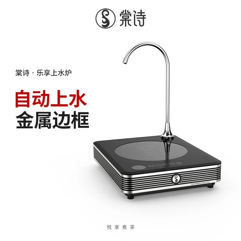 棠诗煮茶上水电陶炉家用小型加热电器抽水式金属电陶炉1000W