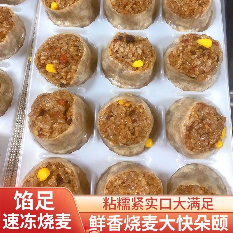 包食其味糯米烧麦早餐速食半成品冷冻原味托盘冷冻新鲜手工烧麦
