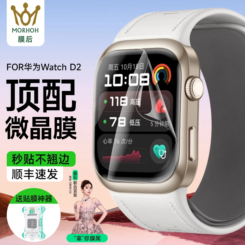 膜后适用华为watchD2手表保护膜全包曲面全覆盖软膜watchd2手表膜