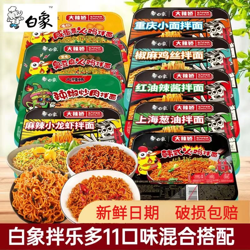 白象细腻拌乐多火鸡面葱油红油拌面方便速食国产泡面干凉热干劲道