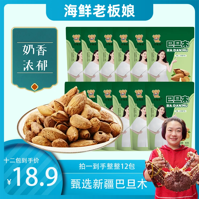 香嘴熊精品巴旦木每包40克