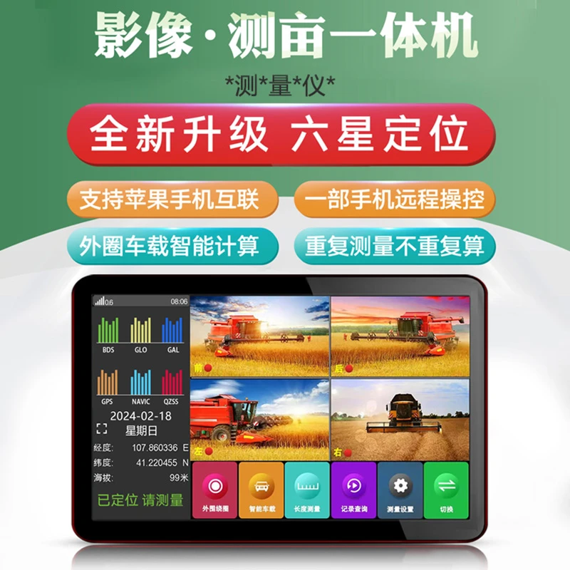 【华星小北】N300北斗六星测亩仪四录影像监控一体机高精度远程版5G