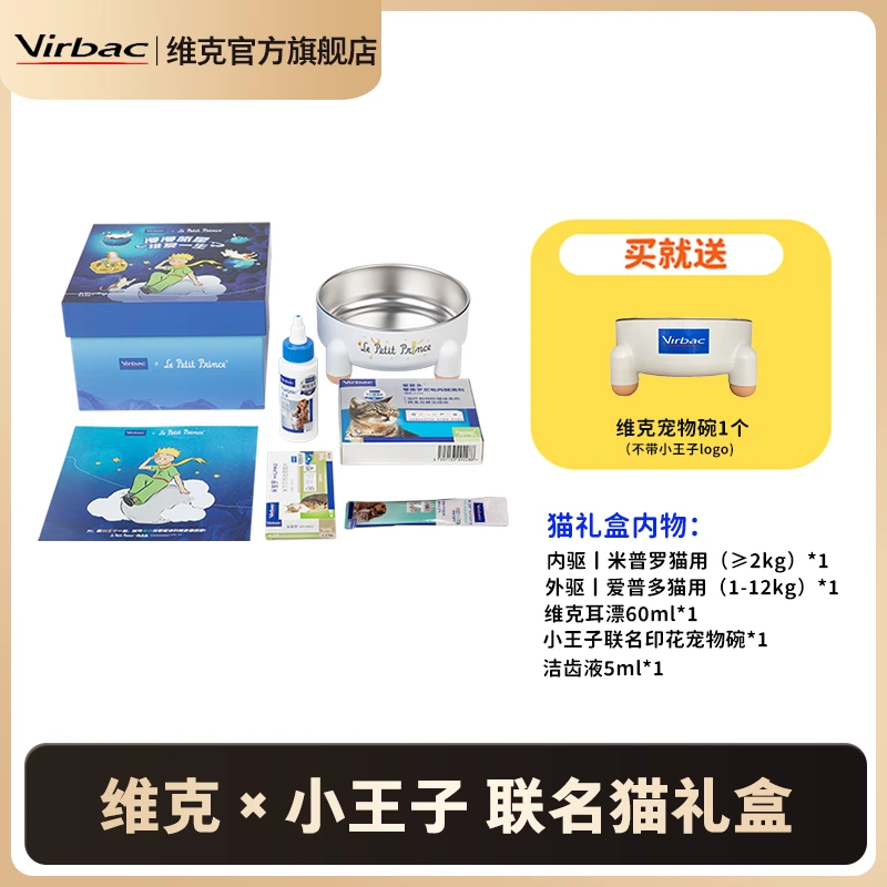 维克×小王子联名猫礼盒套装猫咪内驱药外驱清洁组合【达人临期】