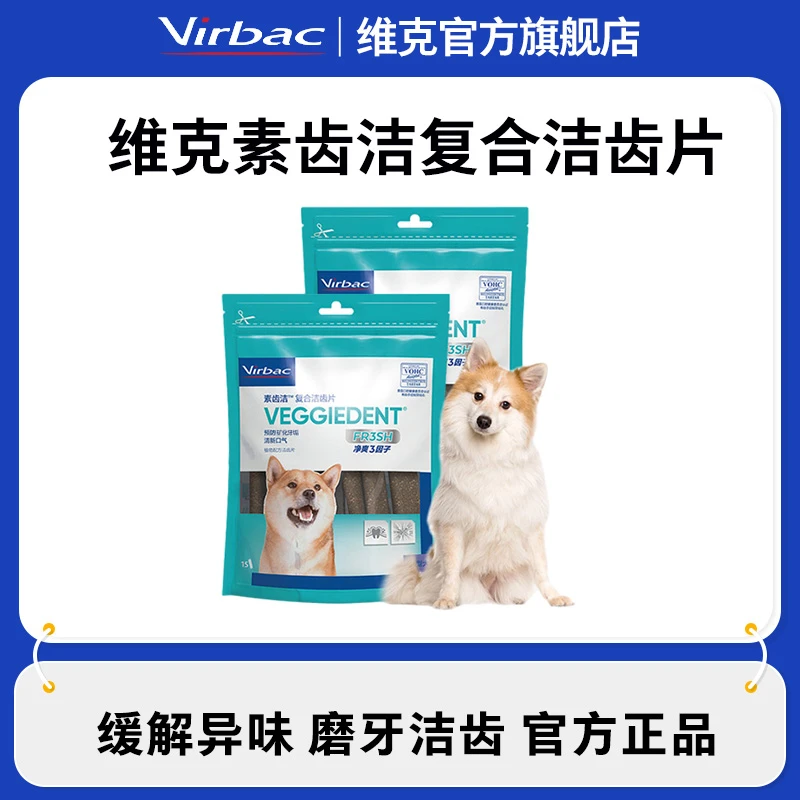法国维克复合酶洁齿片犬用磨牙棒口腔清洁缓解口气减少牙结石零食
