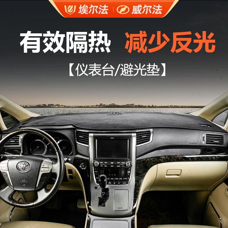 适用于11-14款丰田埃尔法威尔法20系中控仪表台避光垫遮阳防晒垫