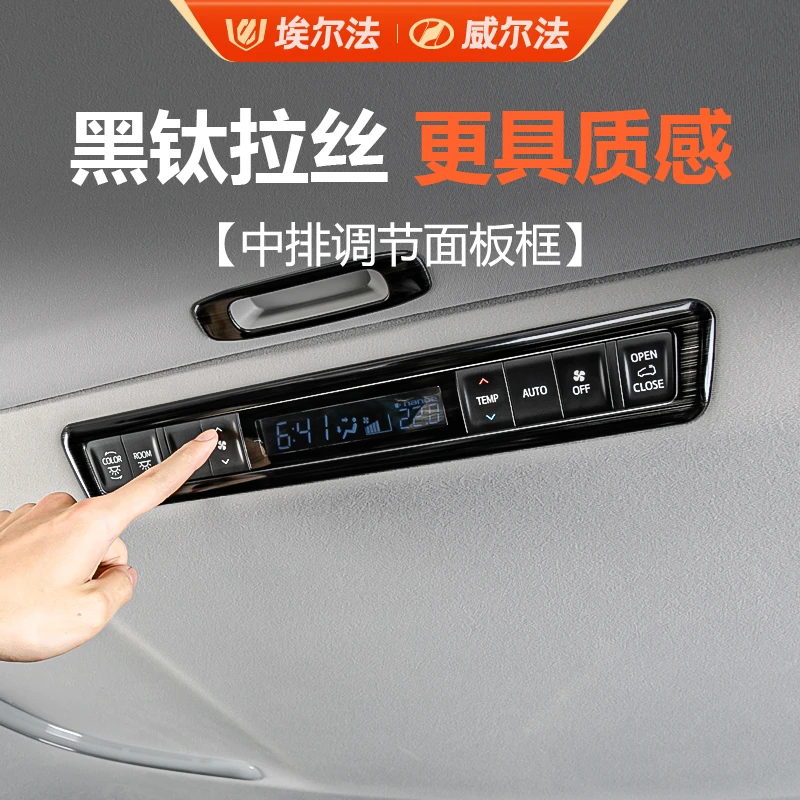 适用于丰田埃尔法车顶空调面板装饰框alphard/vellfire30系内饰贴