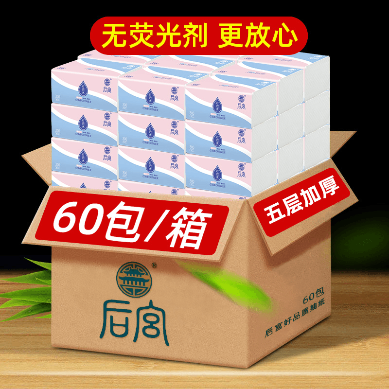 后宫原生木浆抽纸/每包300张/5层/120*175mm60抽卫生纸巾无荧光剂
